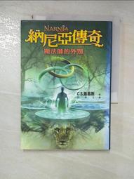 納尼亞魔法王國2：獅子．女巫．魔衣櫥／C．S．路易斯(Clive Staples Lewis)／彭倩文／大田出版 歷史價格詳細信息