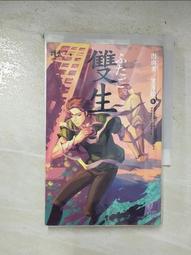 【露天書寶二手書T3/一般小說_B8W】雙生_因與聿案簿錄7_護玄 歷史價格詳細信息