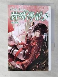 【露天書寶二手書T7/一般小說_CM3】特殊傳說II-恆遠之晝篇 07_護玄 歷史價格詳細信息