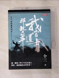 我當道士那些年 苗疆風情畫2~4三冊合售(卷八+卷九+卷十) 仐三著(高寶書版，2013年，原定價660元) 歷史價格詳細信息