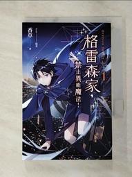 格雷森家，禁止異能魔法！ 1 歷史價格詳細信息