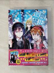 《探問禁止！主唱大人祕密兼差中》首刷，小說，尉遲小律，三日月，繪師ひのた，漫博 歷史價格詳細信息