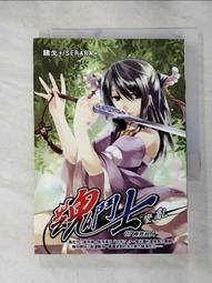 諸戈 魂鬥士 第2部 變亂1+2集  已絕版 單買另議 可交換 歷史價格詳細信息