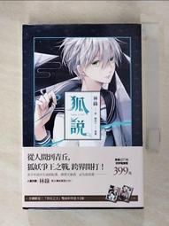 狐說八道成語故事（全套四冊） 歷史價格詳細信息