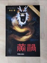 黃禍【新修完整版】（全套三冊）【金石堂】 歷史價格詳細信息
