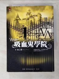 《吸血鬼學院1吸血族守護者》ISBN:9861399585│蕾夏爾．米德│八成新 歷史價格詳細信息