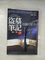 盜墓筆記第二季（4）邛籠石影II（全新書衣典藏版）【金石堂】 歷史價格詳細信息