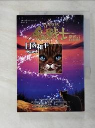 貓戰士 2部曲之5 黃昏戰爭 贈4部曲之1 第四見習生(瑕疵)+鴿掌小卡片1張   PO217 歷史價格詳細信息