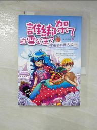 誰綁架了總裁：黃河推理偵探小說 歷史價格詳細信息