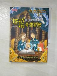 【露天書寶二手書T1/一般小說_HD6】東京爬樹偵探_孫智齡, 平野肇 歷史價格詳細信息
