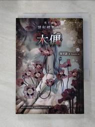 【露天書寶二手書T1/一般小說_HEE】芥末黃殺人事件_馬波 歷史價格詳細信息