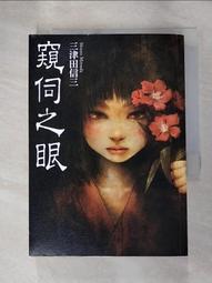 【露天書寶二手書T2/一般小說_HG6】迷途之羊01_微混吃等死 歷史價格詳細信息