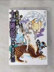十二國記小野不由美風之海迷宮之岸月之影影之海東之海神西之滄海風之萬里黎明之空圖南之翼黃昏之岸曉之天華胥之幽夢前傳魔性之子 歷史價格詳細信息