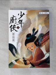 少年廚俠1：兩王的心結｜結合美食與武俠的冒險之旅 歷史價格詳細信息