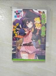 為美好的世界獻上爆焰(二手) 歷史價格詳細信息