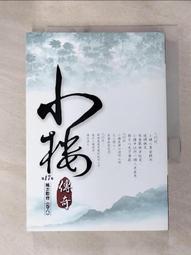 【露天書寶二手書T4/一般小說_HG3】小樓傳奇.09_納蘭容若公子 歷史價格詳細信息