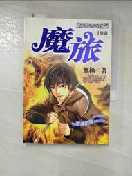 【露天書寶二手書T1/一般小說_HHE】首席駭客之２：終極密碼_銀河九天 歷史價格詳細信息