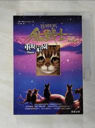 【露天書寶二手書T6/一般小說_G29】貓戰士2部曲之III-重現家園_高子梅, 艾琳杭特 價格比較,價格查詢,歷史價格詳細信息