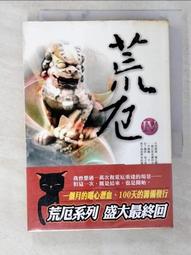 荒厄1-4完_蝴蝶seba共4本_網路小說圖僅參考出清不退換 歷史價格詳細信息
