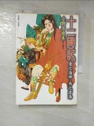 小野不由美十二國記東之海神西之滄海黃昏之岸曉之天+風之海迷宮之岸月之影影之海魔性之子華胥之幽夢圖南之翼風之萬里黎明之空 歷史價格詳細信息