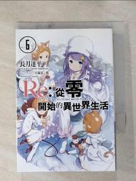 Re:從零開始的異世界生活(二手書)(輕小說) 歷史價格詳細信息