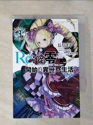 Re:從零開始的異世界生活(二手書)(輕小說) 歷史價格詳細信息