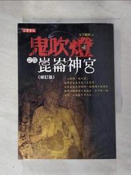 【露天書寶二手書T6/一般小說_HOY】亡靈小考：鬼跟你玩之二_笭菁 歷史價格詳細信息