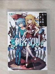 【二手書】 刺客正傳全系列 羅蘋．荷布 刺客學徒 皇家刺客 刺客任務 -萌物聚集地- 歷史價格詳細信息