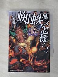 【二手書】蜘蛛男 江戶川亂步 -萌物聚集地- 歷史價格詳細信息