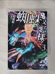 【二手書】蜘蛛男 江戶川亂步 -萌物聚集地- 歷史價格詳細信息