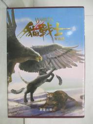 小說 貓戰士含書盒 午夜追蹤 新月危機重現家園 星光指路 黃昏戰爭 日落和平 藍星預言上下共八本 歷史價格詳細信息