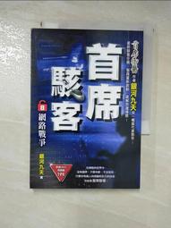 駭客/網路系統入侵與保護/UNIX初學手冊/防火牆完全指南 歷史價格詳細信息