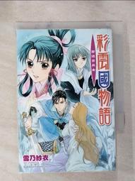 二手彩雲國物語1-4集(狀況如圖當收藏/裝飾品) 歷史價格詳細信息