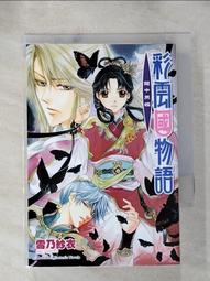 二手彩雲國物語1-4集(狀況如圖當收藏/裝飾品) 歷史價格詳細信息