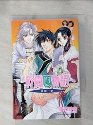 二手彩雲國物語1-4集(狀況如圖當收藏/裝飾品) 歷史價格詳細信息