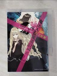 三田誠 - 十字架&times;王之證 1~4 (附霧面高級書套) 歷史價格詳細信息