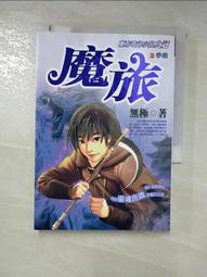 【露天書寶二手書T1/一般小說_HPL】龍妃204吾家有男初長成_夢空 歷史價格詳細信息