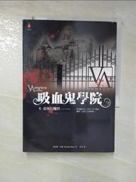 吸血鬼學院 1吸血族守護者 (全) 推理，懸疑類小說│作者：蕾夏爾.米德│ 出版社：耕林，自藏書│大北投二手書店 歷史價格詳細信息