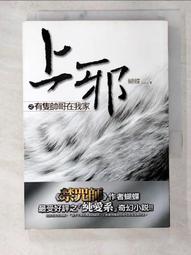 上邪 歿世錄 月魄 餵屍 狐影的電話簿 這個編輯有點怪 蝴蝶Seba 書況普通 雅書堂幻影都城妖異奇談抄禁咒師玫瑰染香群 歷史價格詳細信息