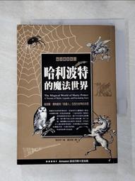 【露天書寶二手書T1/一般小說_HXJ】哈利波特的魔法世界_鍾友珊, 寇伯特 價格比較,價格查詢,歷史價格詳細信息
