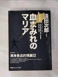 金光閃閃系列02：渾身是血的瑪麗亞 歷史價格詳細信息
