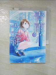 青雨之絆前傳：昨日之歌【特裝版】 微混吃等死 手刀葉 三日月書版 Mikazuki Ｘ 朧月書版 hazymoon 歷史價格詳細信息