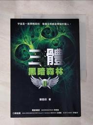 三體II ：黑暗森林（全球銷售突破三千萬套燙銀簽名版）/劉慈欣【城邦讀書花園】 歷史價格詳細信息