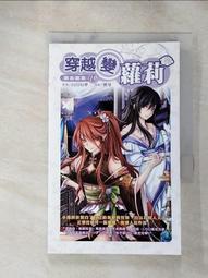 【露天書寶二手書T1/一般小說_H1N】穿越變蘿莉9_白日幻夢 歷史價格詳細信息