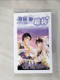 【露天書寶二手書T1/一般小說_H1N】穿越變蘿莉9_白日幻夢 歷史價格詳細信息
