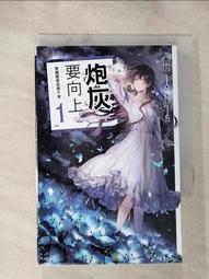 炮灰要向上 vol.7 穿越變成妖修之王★首刷限量 萌點書籤，香草，蓋亞，天藍，6 5 4 3 2 1 小說 歷史價格詳細信息