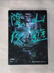 【露天書寶二手書T1/一般小說_H1W】陰山夜遊 幽聲夜語1_醉琉璃 價格比較,價格查詢,歷史價格詳細信息