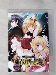 【露天書寶二手書T1/一般小說_HUH】蘿莉吸血鬼之赤月下雙子 12_黑暗之光 歷史價格詳細信息