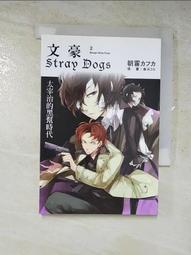 文豪Stray Dogs（２）太宰治的黑幫時代│2017年8月初版13刷｜四季國際 歷史價格詳細信息