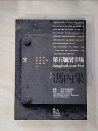 第五號屠宰場 -- 馮內果 著,洛夫 譯 -- 麥田83年初版1刷 -- 亭仔腳舊書 歷史價格詳細信息